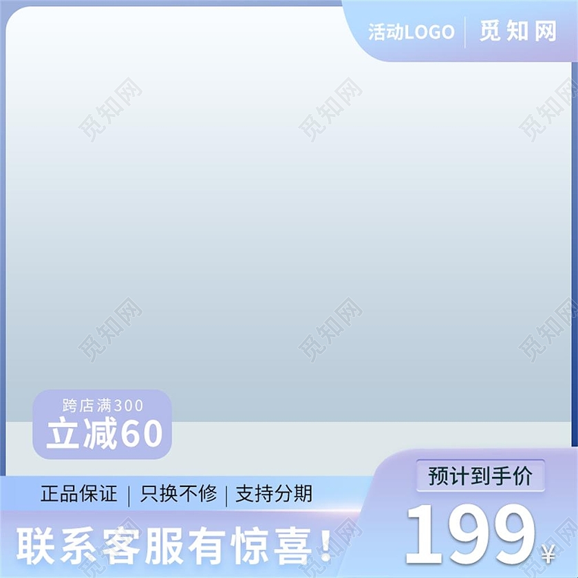 浅蓝色简约电商淘宝天猫京东双十二双12主图