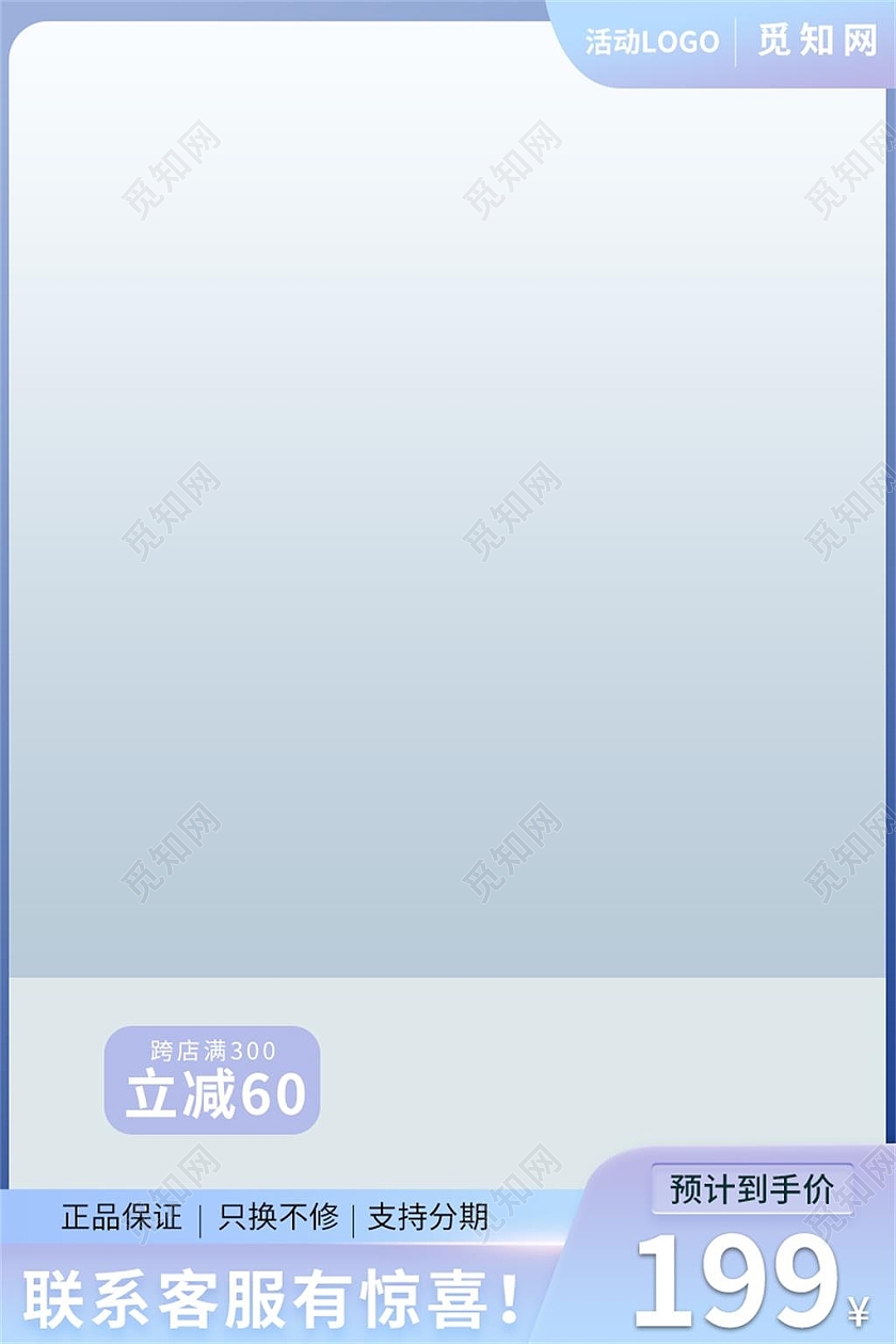 浅蓝色简约电商淘宝天猫京东双十二双12主图