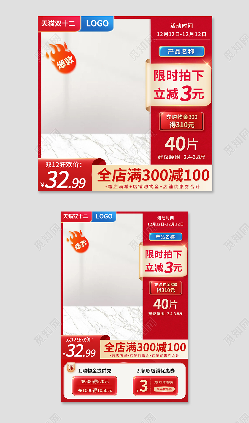 红色大气电商淘宝天猫京东双十二双12主图