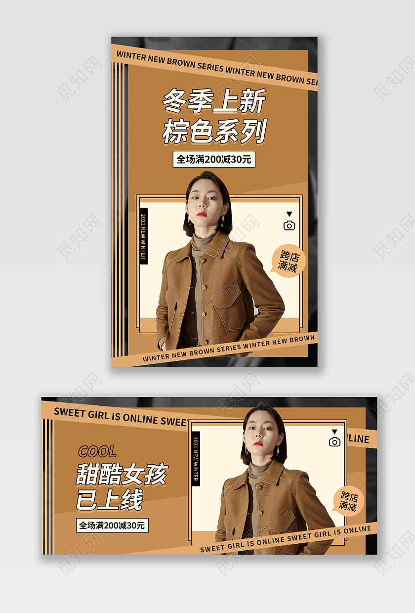 棕色创意女装服装服饰外套毛衣棕色女装创意风海报banner