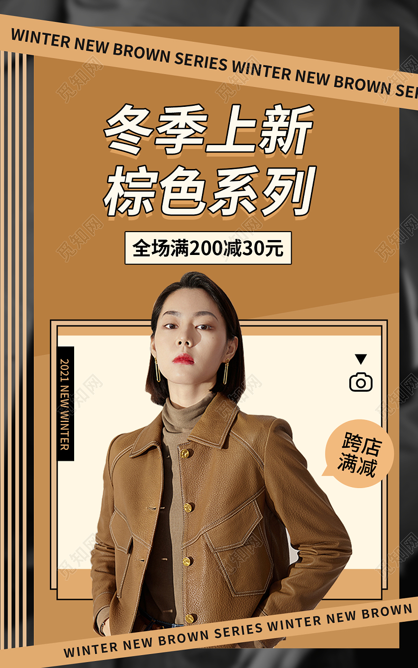 棕色创意女装服装服饰外套毛衣棕色女装创意风海报banner