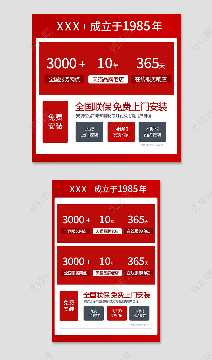 红色简约风电商淘宝天猫京东免费安装电器主图直通车