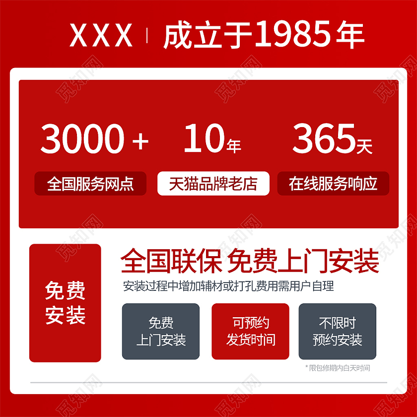 红色简约风电商淘宝天猫京东免费安装电器主图直通车