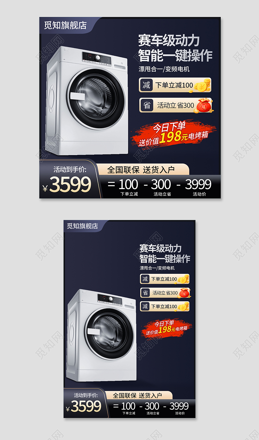 深色简约风电商淘宝天猫京东洗衣机电器主图直通车