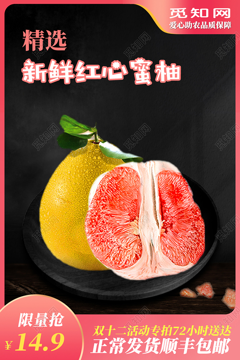 电商粉色淘宝天猫京东柚子水果主图直通车