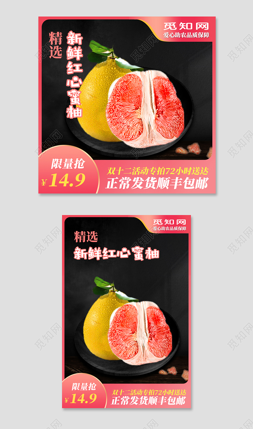 电商粉色淘宝天猫京东柚子水果主图直通车