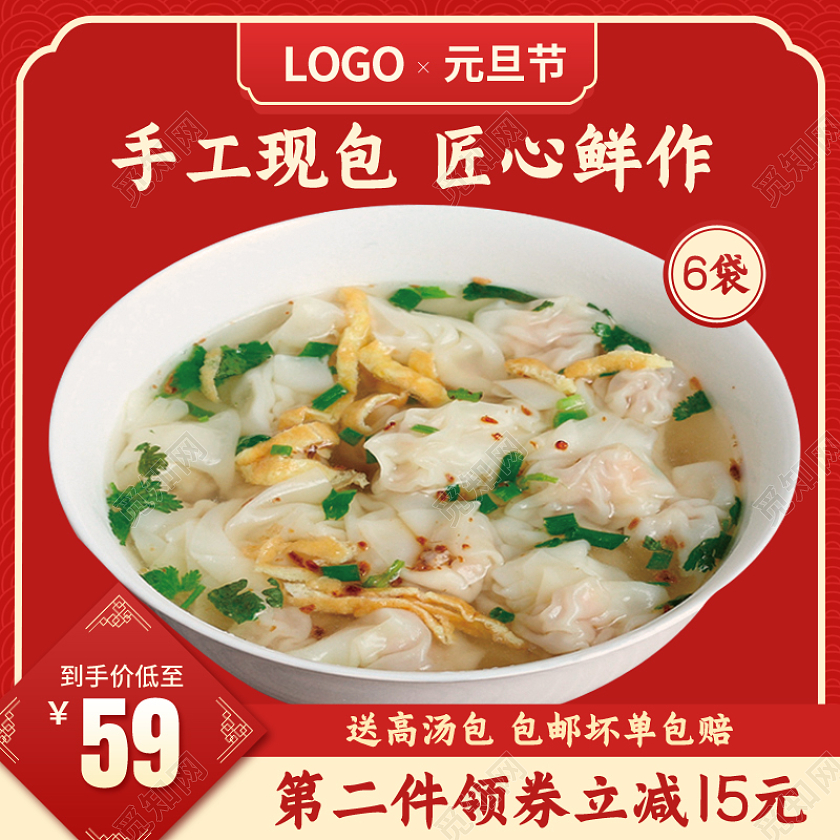 元旦主图红色古风零食食品美食饺子馄饨元旦饺子主图直通车