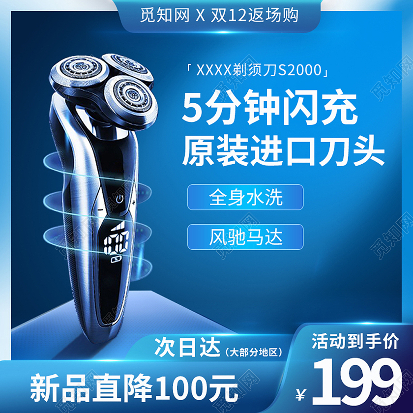 电商蓝色淘宝天猫剃须刀小家电电器类电器主图直通车