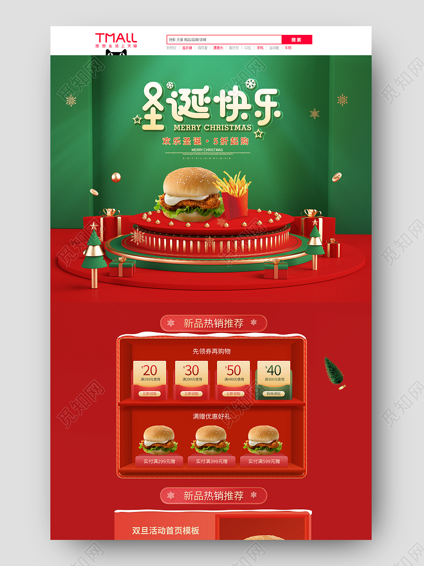 红绿色C4D电商淘宝天猫京东圣诞快乐美食汉堡天猫双旦首页（c4d风格）