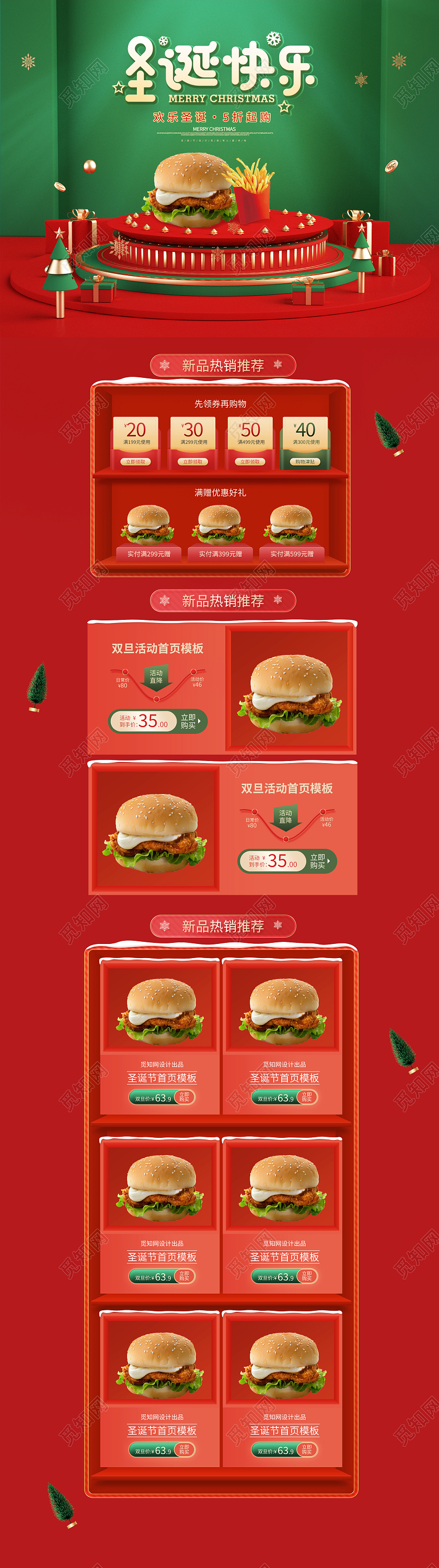 红绿色C4D电商淘宝天猫京东圣诞快乐美食汉堡天猫双旦首页（c4d风格）
