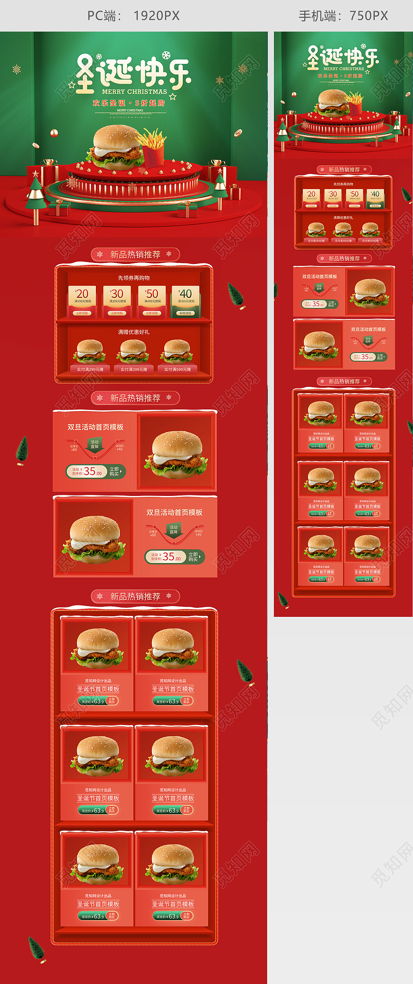 红绿色C4D电商淘宝天猫京东圣诞快乐美食汉堡天猫双旦首页（c4d风格）
