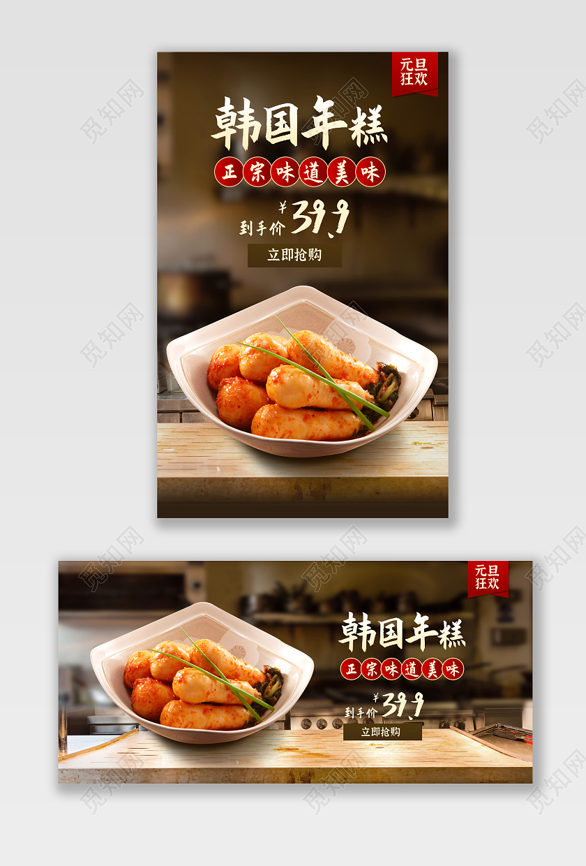 棕色大气电商淘宝食物元旦年糕产品海报banner