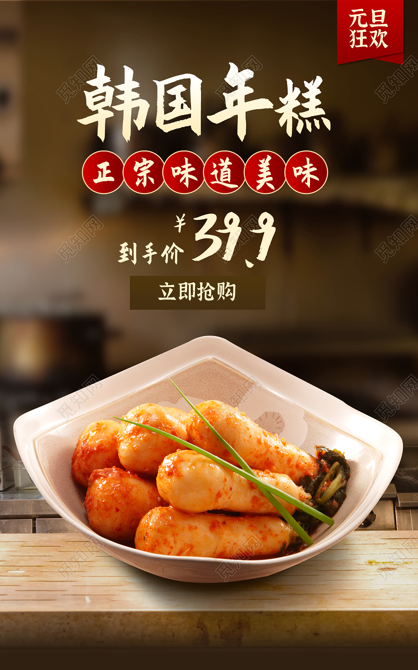 棕色大气电商淘宝食物元旦年糕产品海报banner