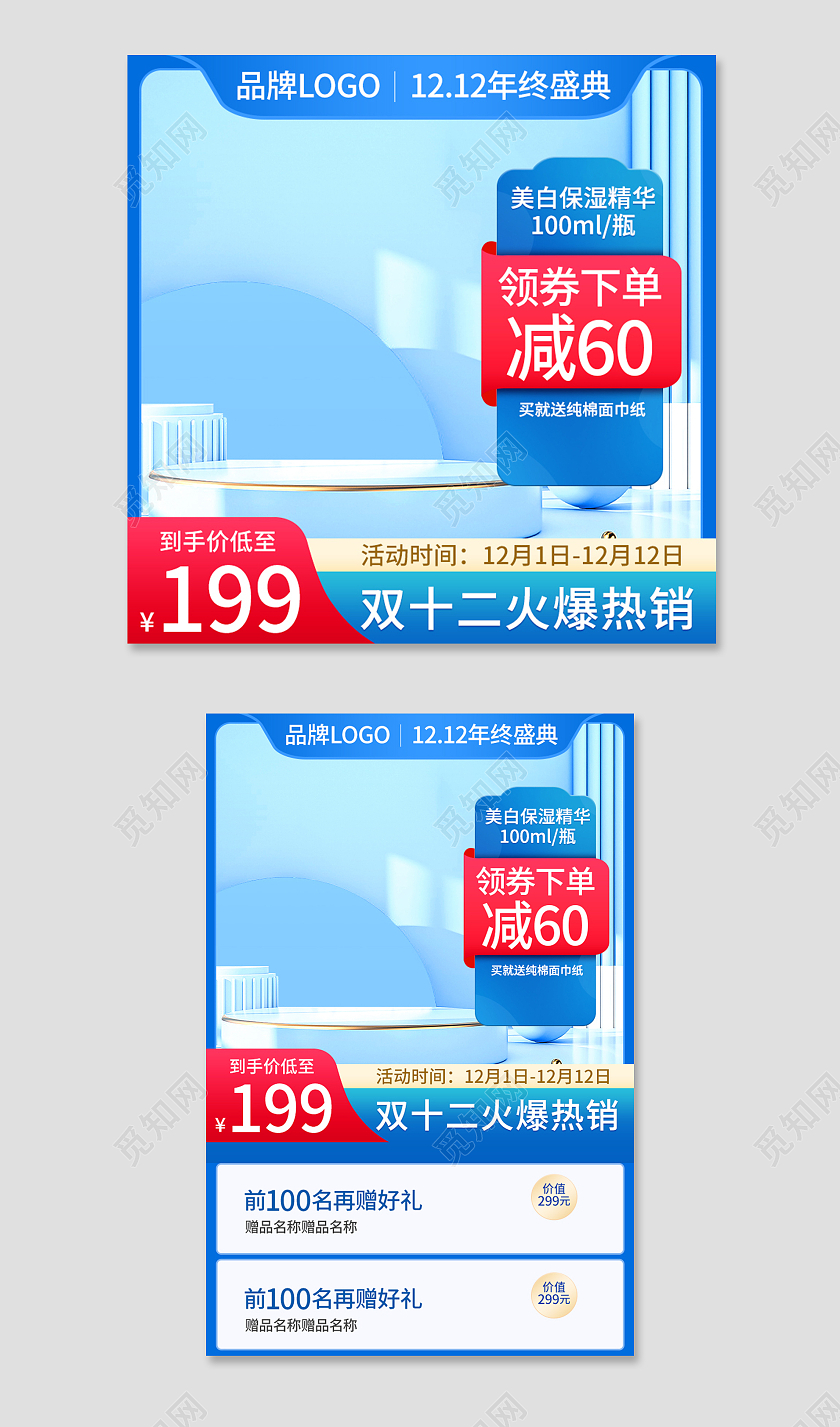 蓝色c4d电商淘宝天猫京东双十二双12主图