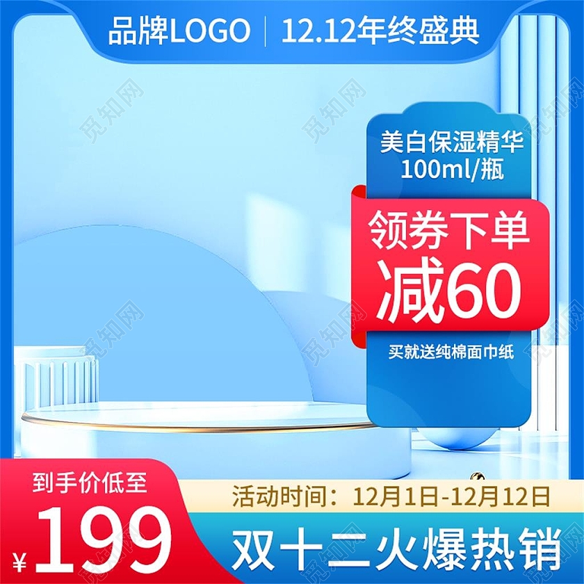 蓝色c4d电商淘宝天猫京东双十二双12主图