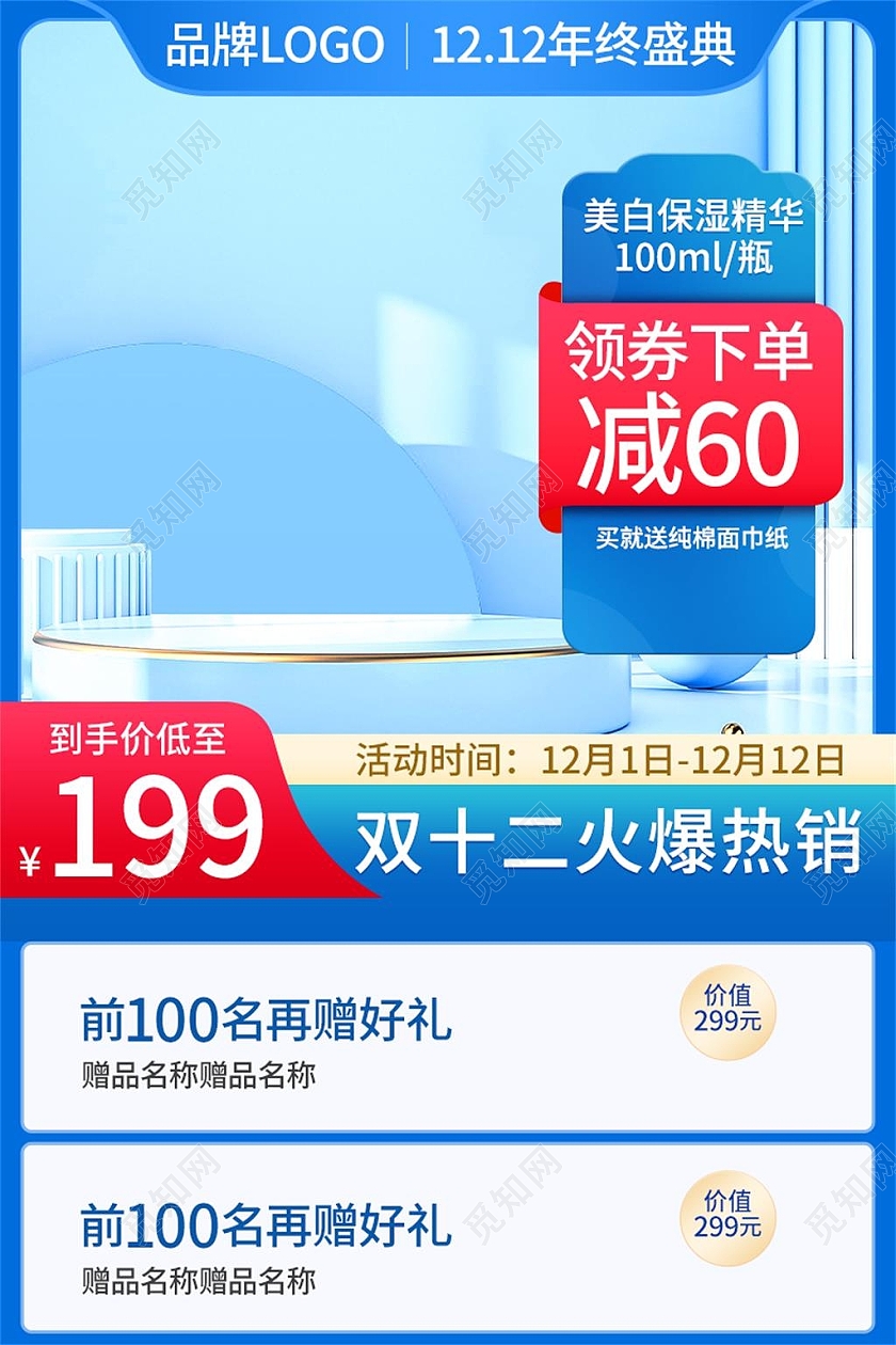 蓝色c4d电商淘宝天猫京东双十二双12主图