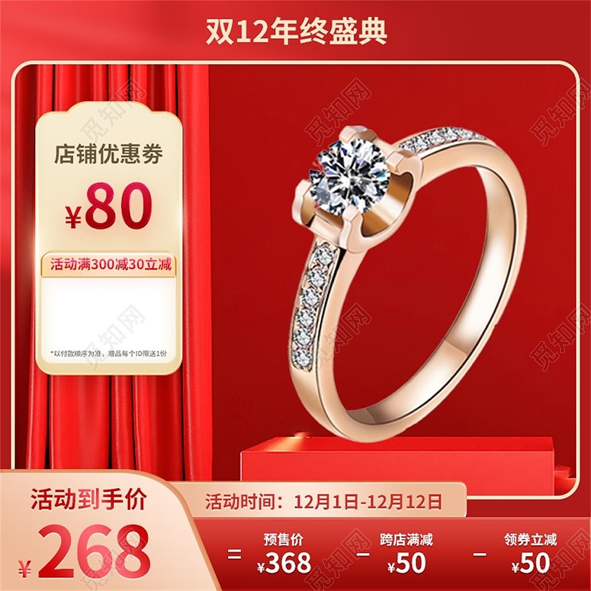 红色c4d珠宝戒指年终盛典电商淘宝天猫京东双十二双12主图