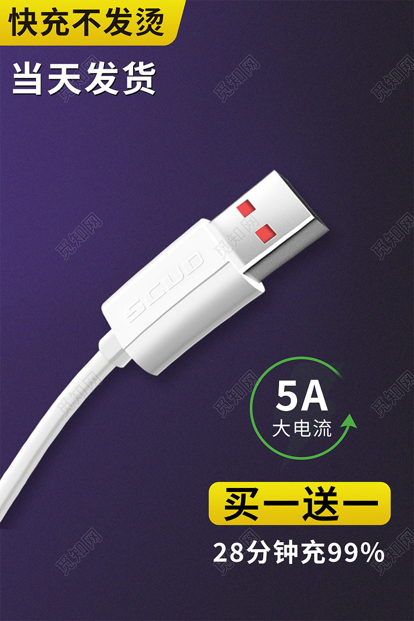 紫色简约风电商淘宝天猫京东手机充电线电器主图直通车