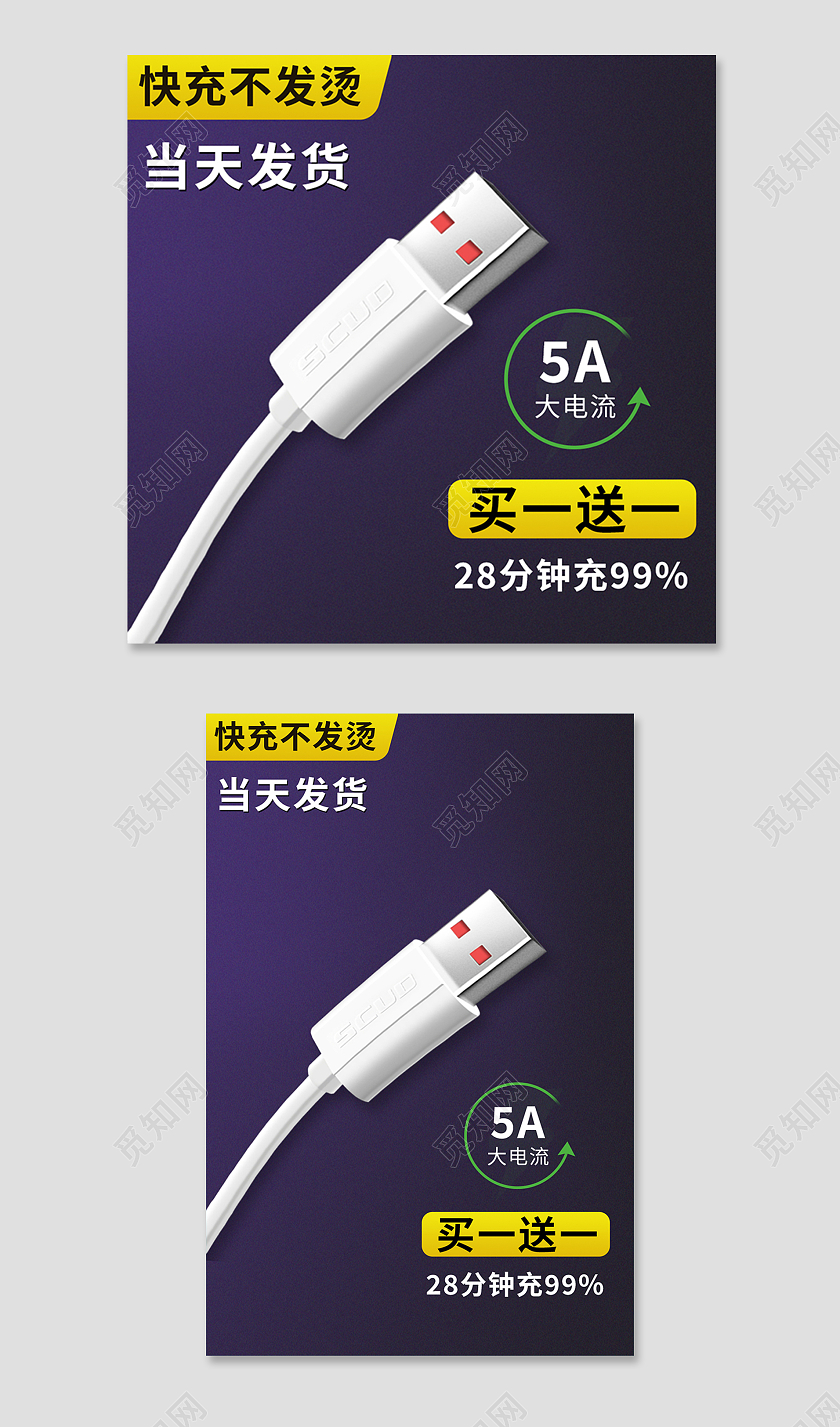 紫色简约风电商淘宝天猫京东手机充电线电器主图直通车