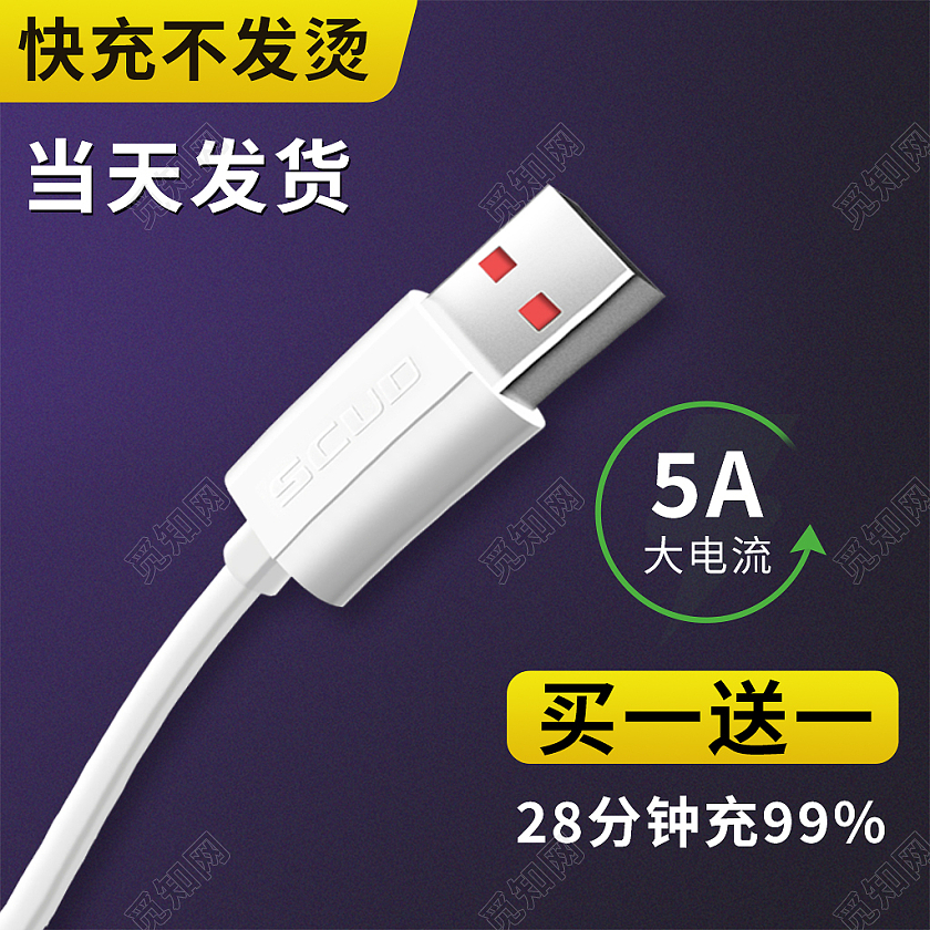 紫色简约风电商淘宝天猫京东手机充电线电器主图直通车