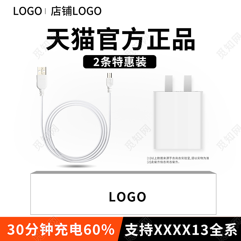 浅色简约风电商淘宝天猫京东充电线电器主图直通车