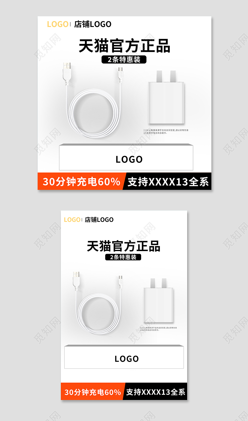 浅色简约风电商淘宝天猫京东充电线电器主图直通车