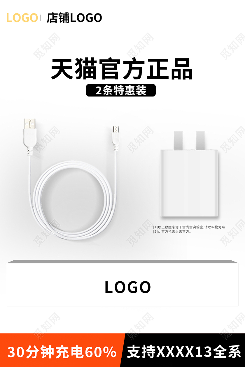 浅色简约风电商淘宝天猫京东充电线电器主图直通车