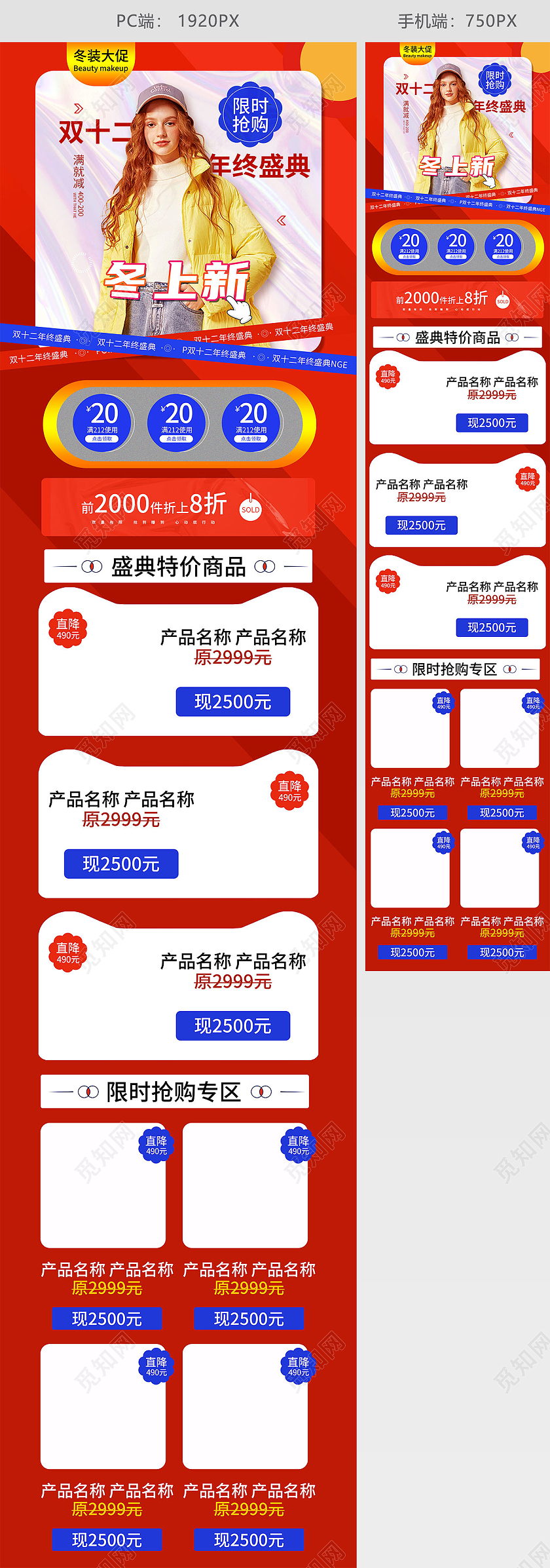 红色手绘简约时尚双十二双12年终盛典羽绒服促销双十二双12首页