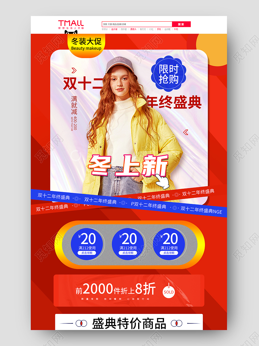 红色手绘简约时尚双十二双12年终盛典羽绒服促销双十二双12首页