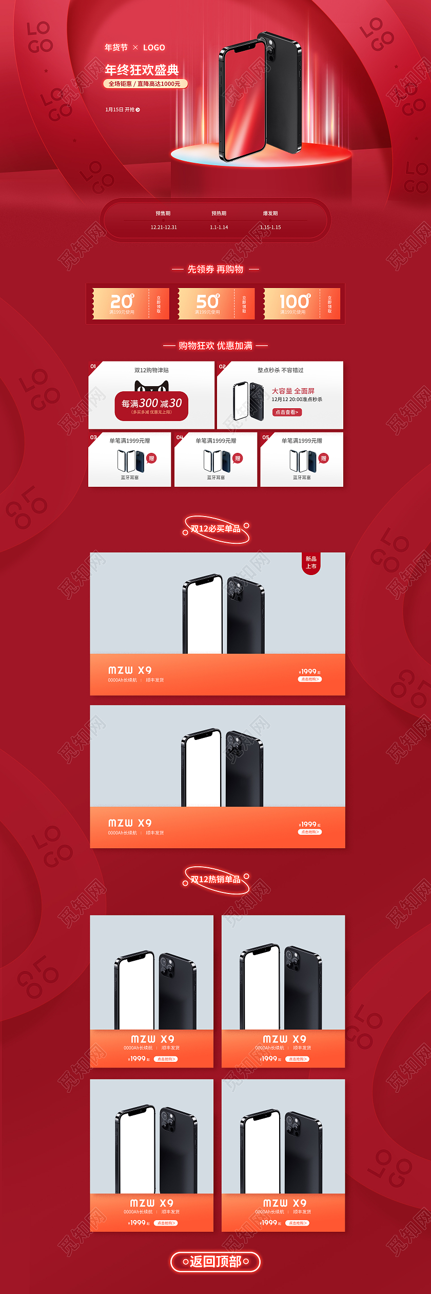 红色简约风格年货节首页年货节简约风格首页