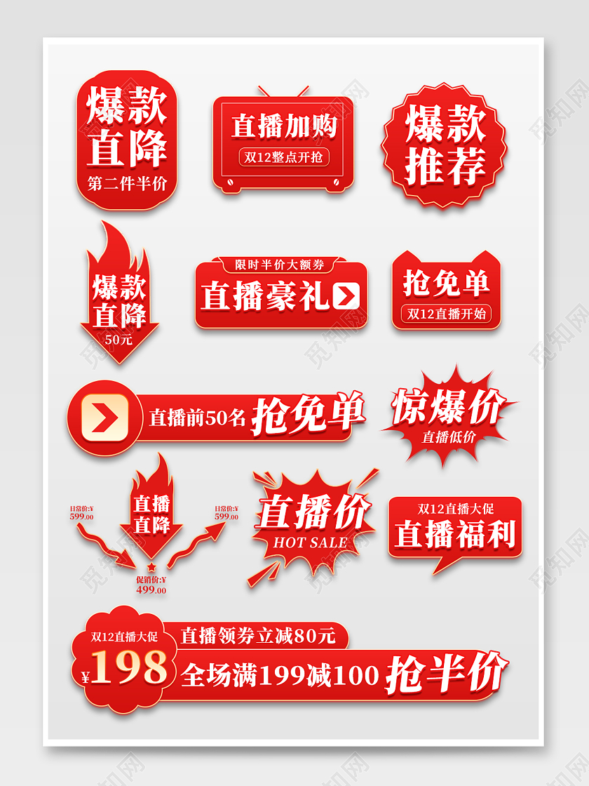 红色简约风爆款直降电商通用爆炸贴双12促销标签爆炸贴促销标签