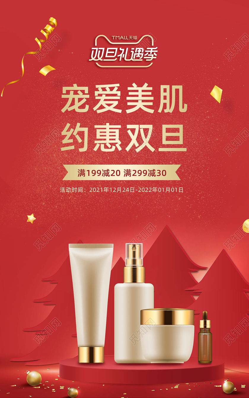 红色简约双旦礼遇季元旦圣诞天猫双旦banner海报
