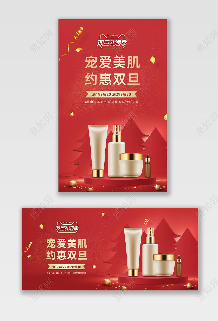 红色简约双旦礼遇季元旦圣诞天猫双旦banner海报
