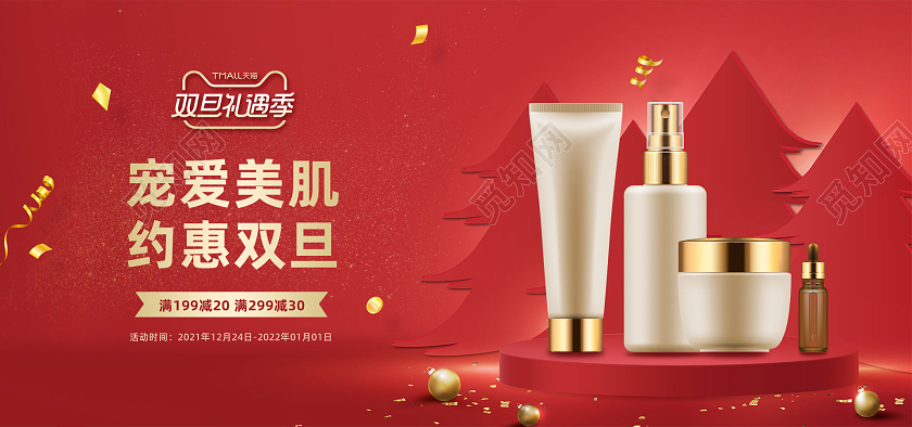 红色简约双旦礼遇季元旦圣诞天猫双旦banner海报