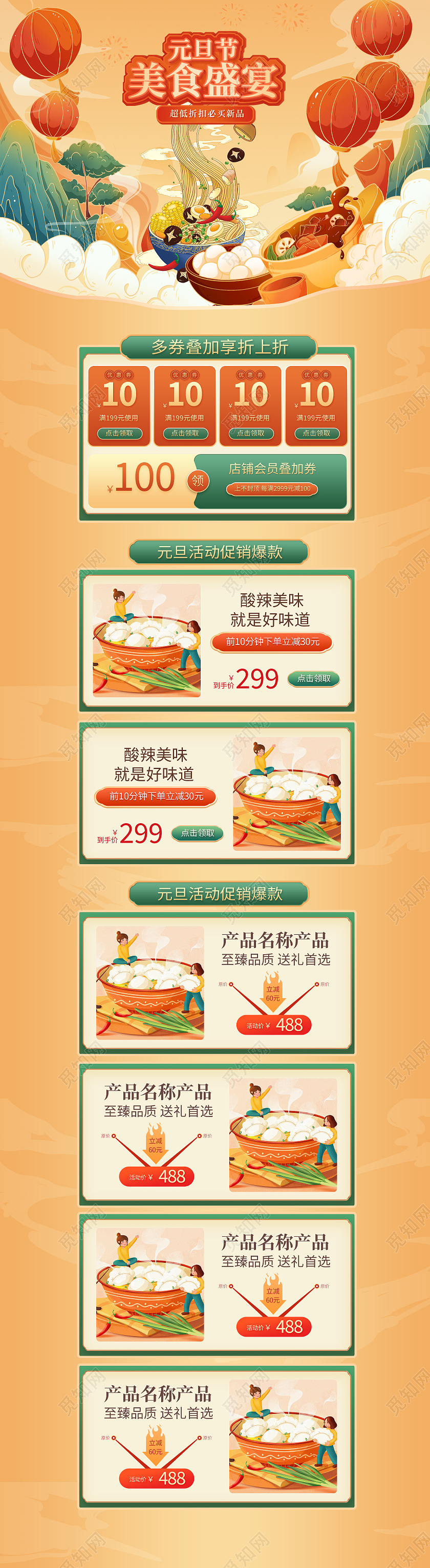 黄色国潮插画元旦节美食盛宴元旦活动促销首页