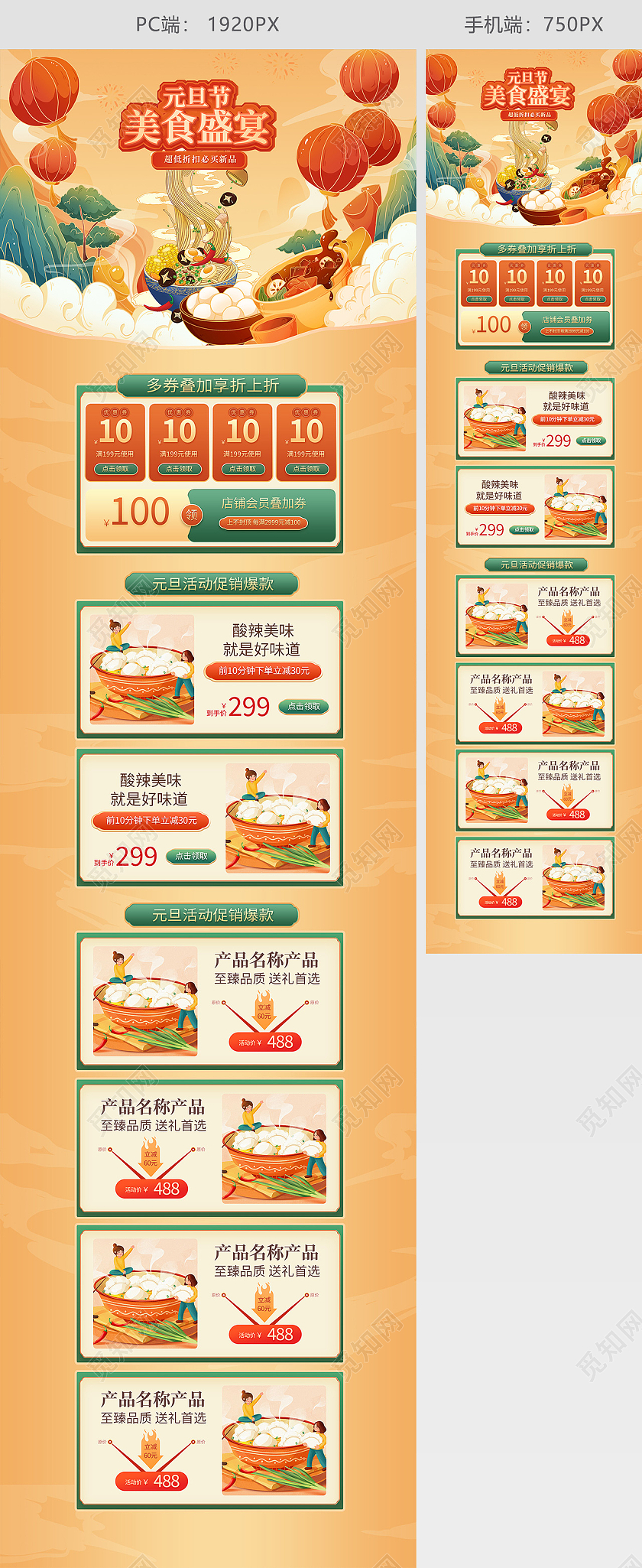 黄色国潮插画元旦节美食盛宴元旦活动促销首页