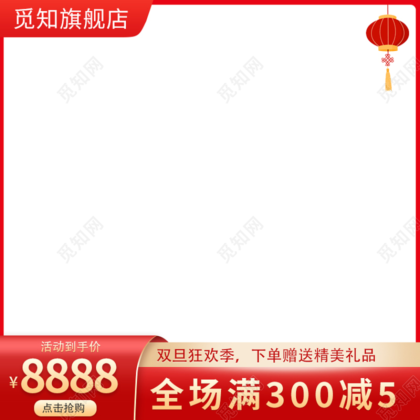 元旦主图红色简约电商淘宝天猫京东元旦活动促销主图图标