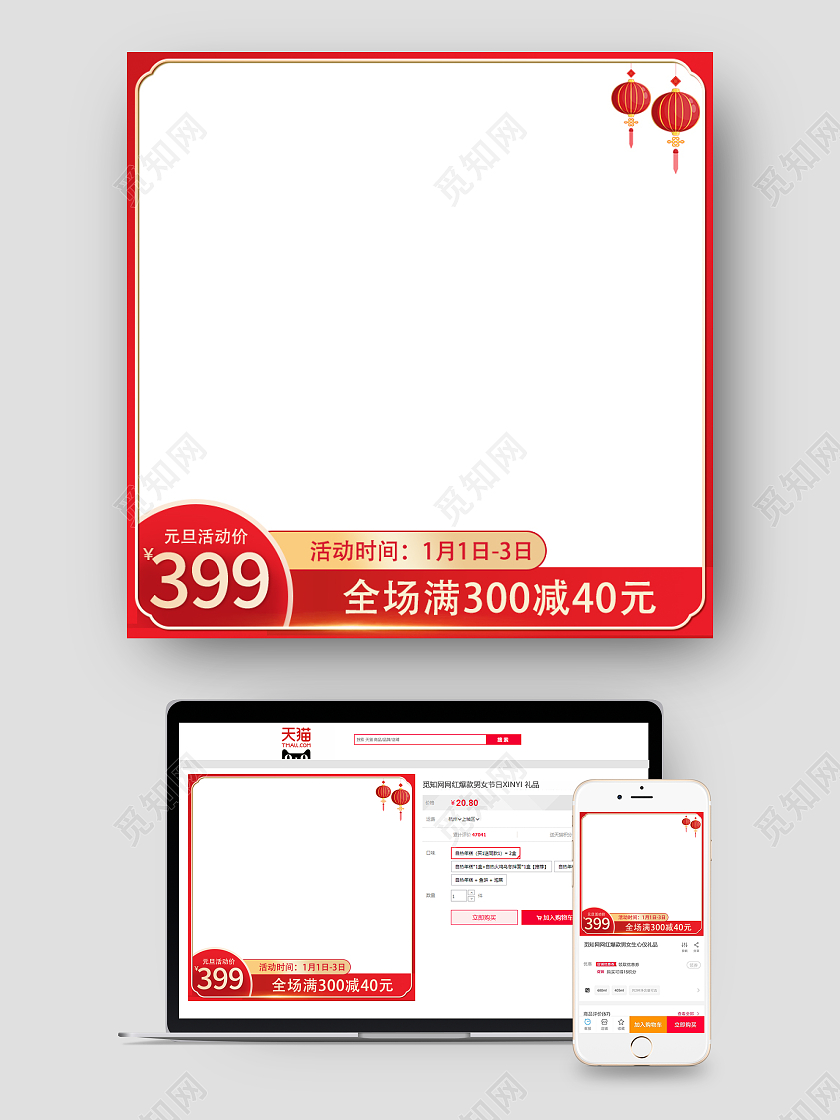 新年主图元旦主图红色简约元旦活动促销主图图标淘宝主图图标