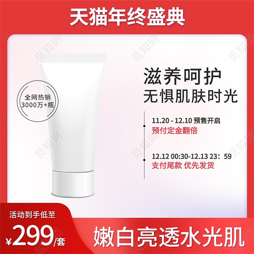 红色简约天猫年终盛典电商淘宝天猫京东双十二双12主图