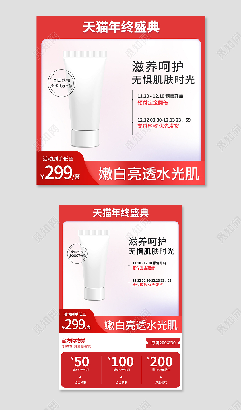 红色简约天猫年终盛典电商淘宝天猫京东双十二双12主图