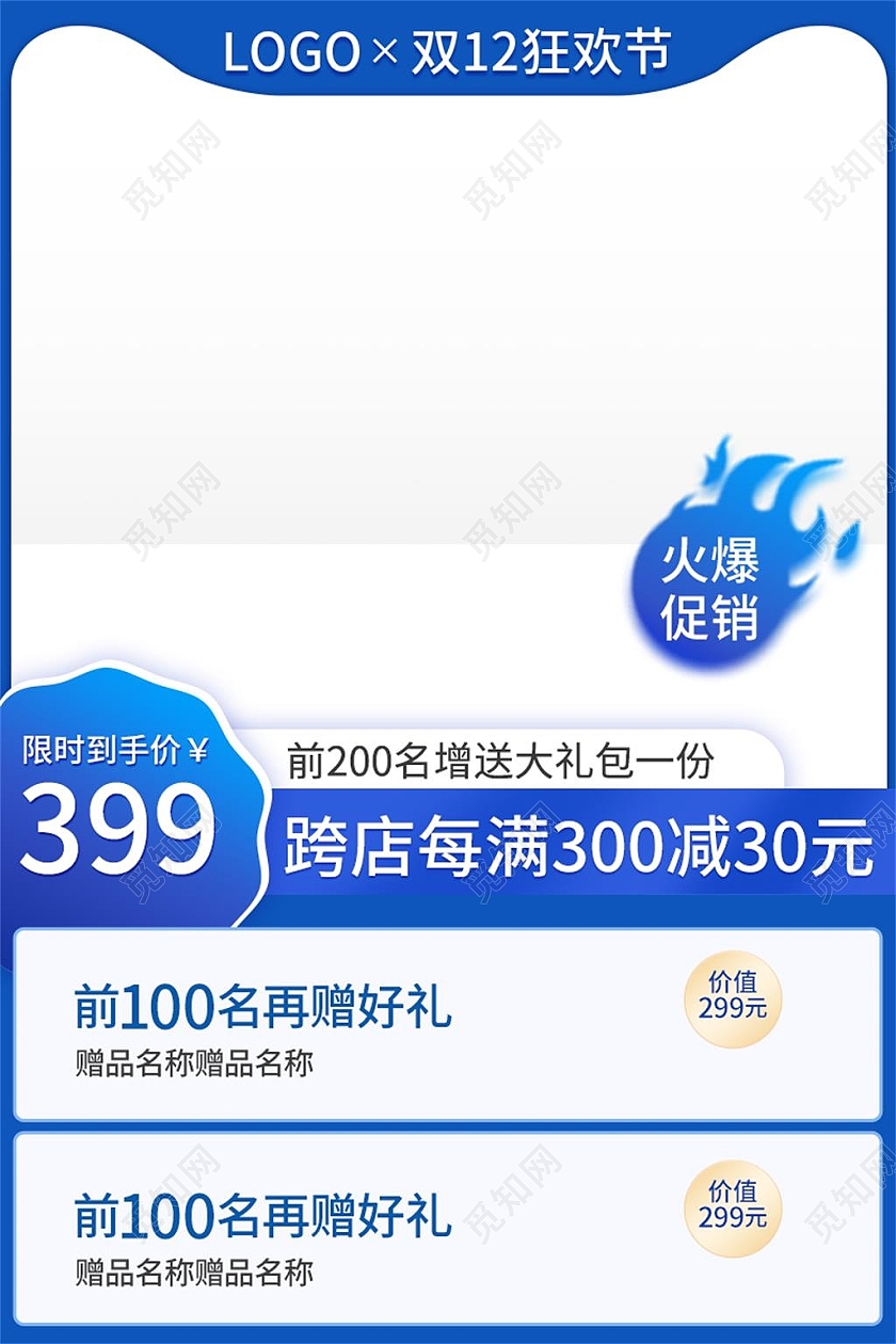 蓝色简约双十二狂欢节电商淘宝天猫京东双十二双12主图