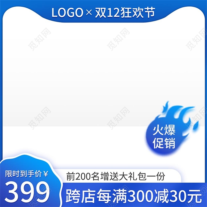 蓝色简约双十二狂欢节电商淘宝天猫京东双十二双12主图