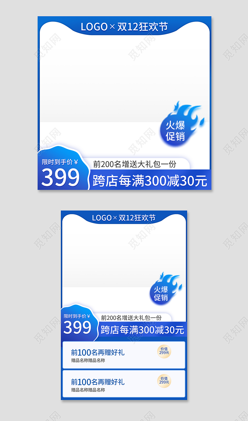 蓝色简约双十二狂欢节电商淘宝天猫京东双十二双12主图