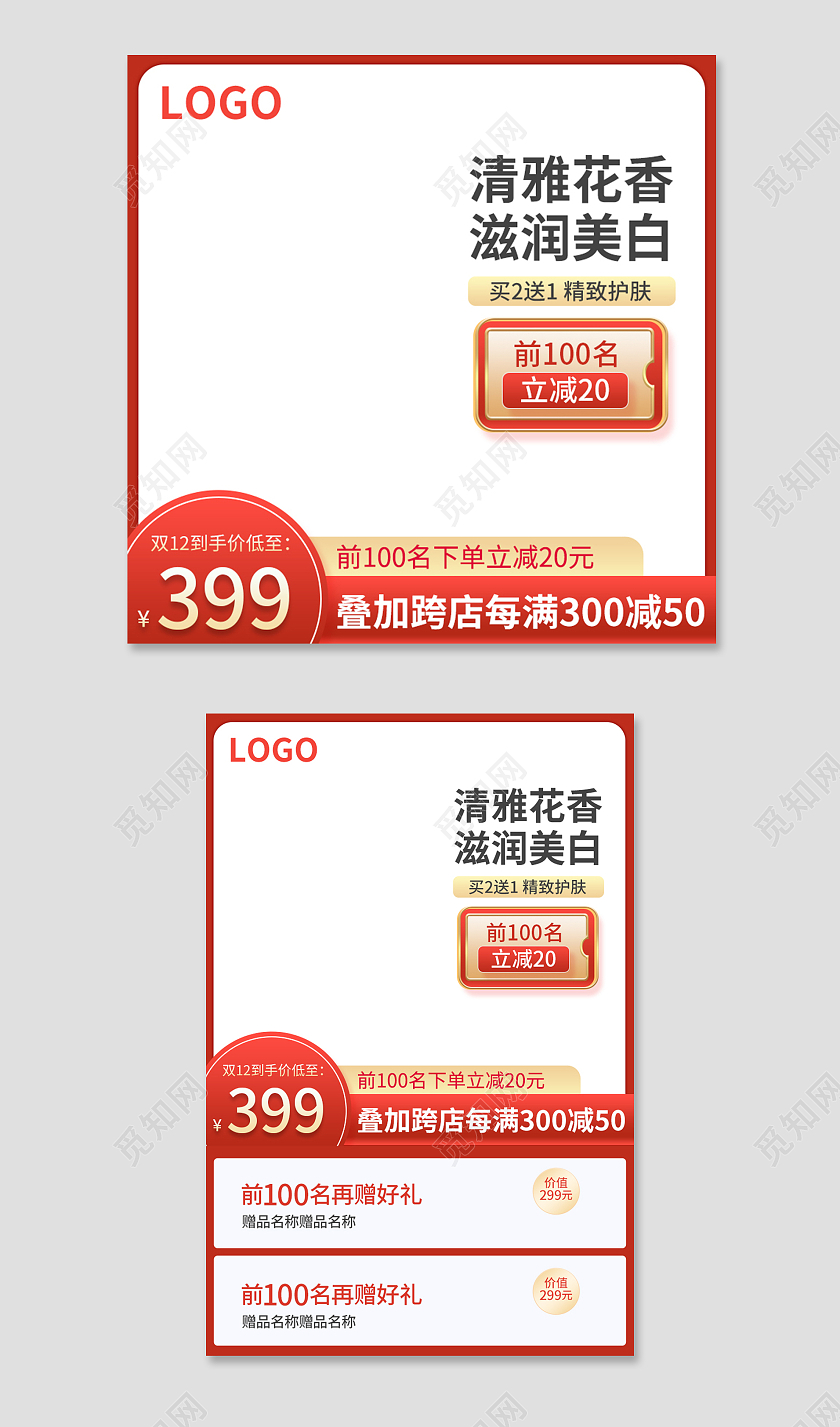 红色简约清雅花香滋润美白电商淘宝天猫京东双十二双12主图