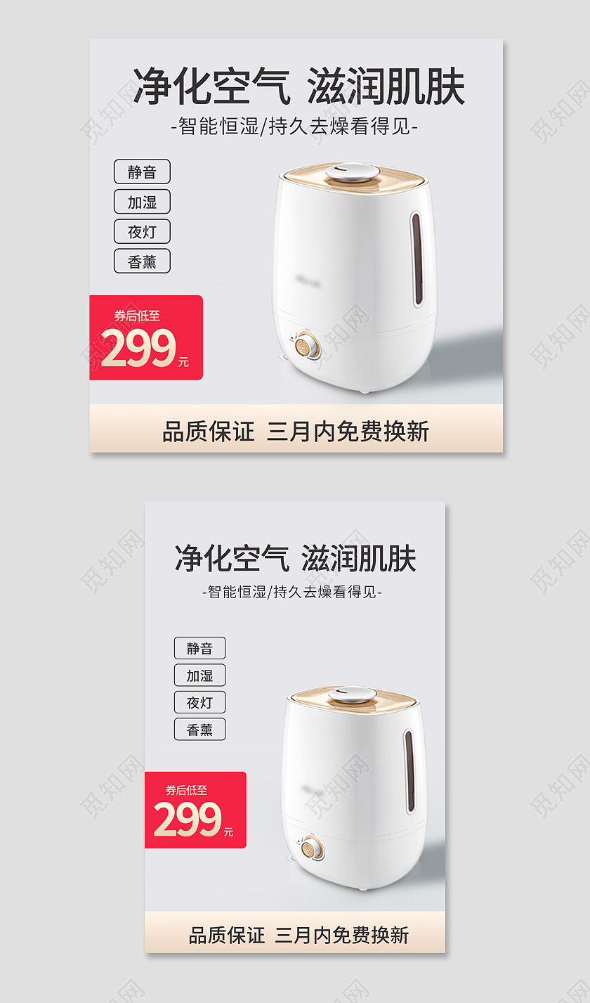 浅色简约风电商淘宝天猫京东加湿器电器主图直通车