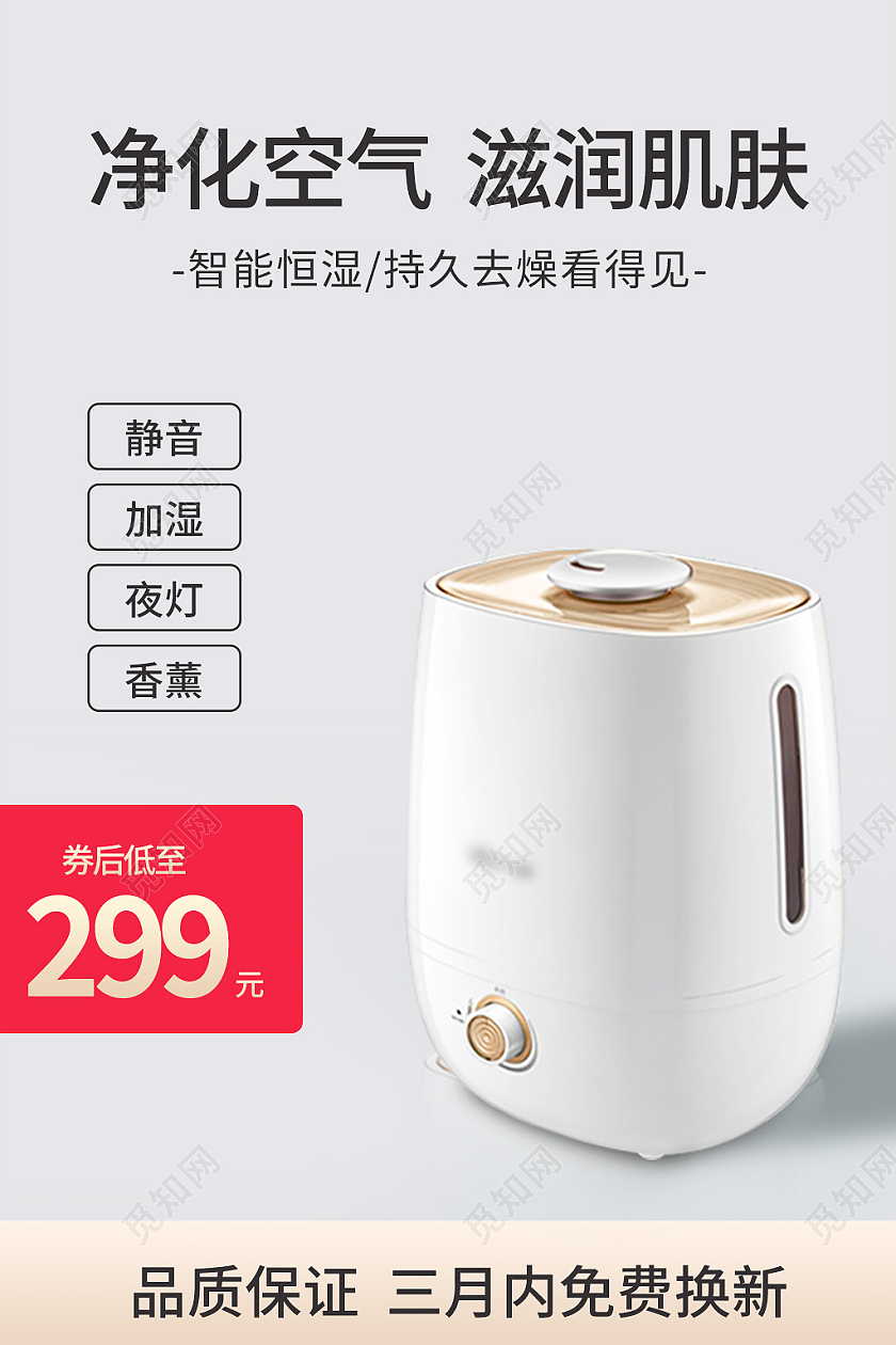 浅色简约风电商淘宝天猫京东加湿器电器主图直通车