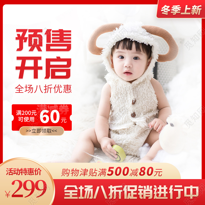 红色简约电商淘宝天猫京东冬天冬季冬季上新主图直通车（服装主题）（常规）