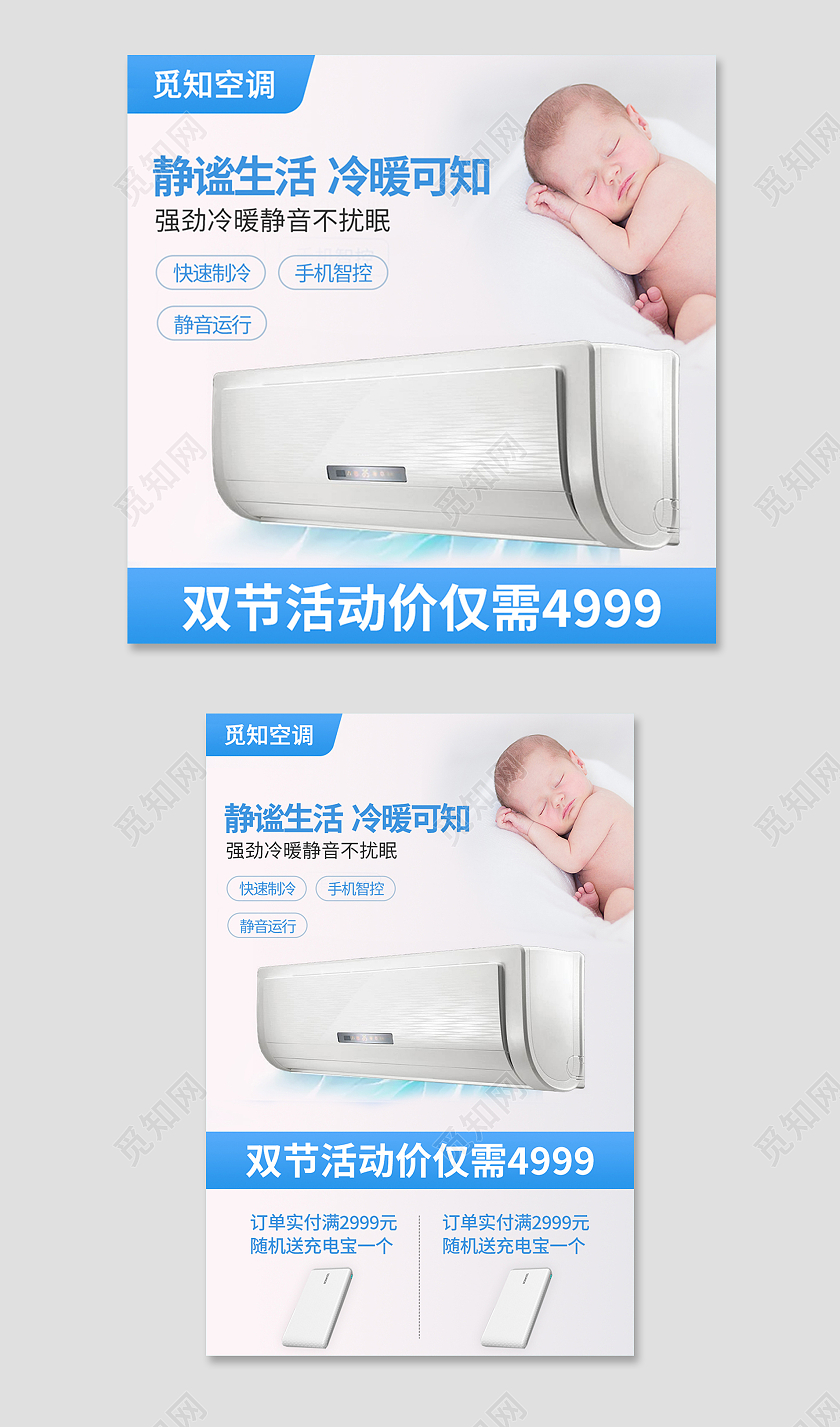 蓝色简约风电商淘宝天猫京东空调电器主图直通车