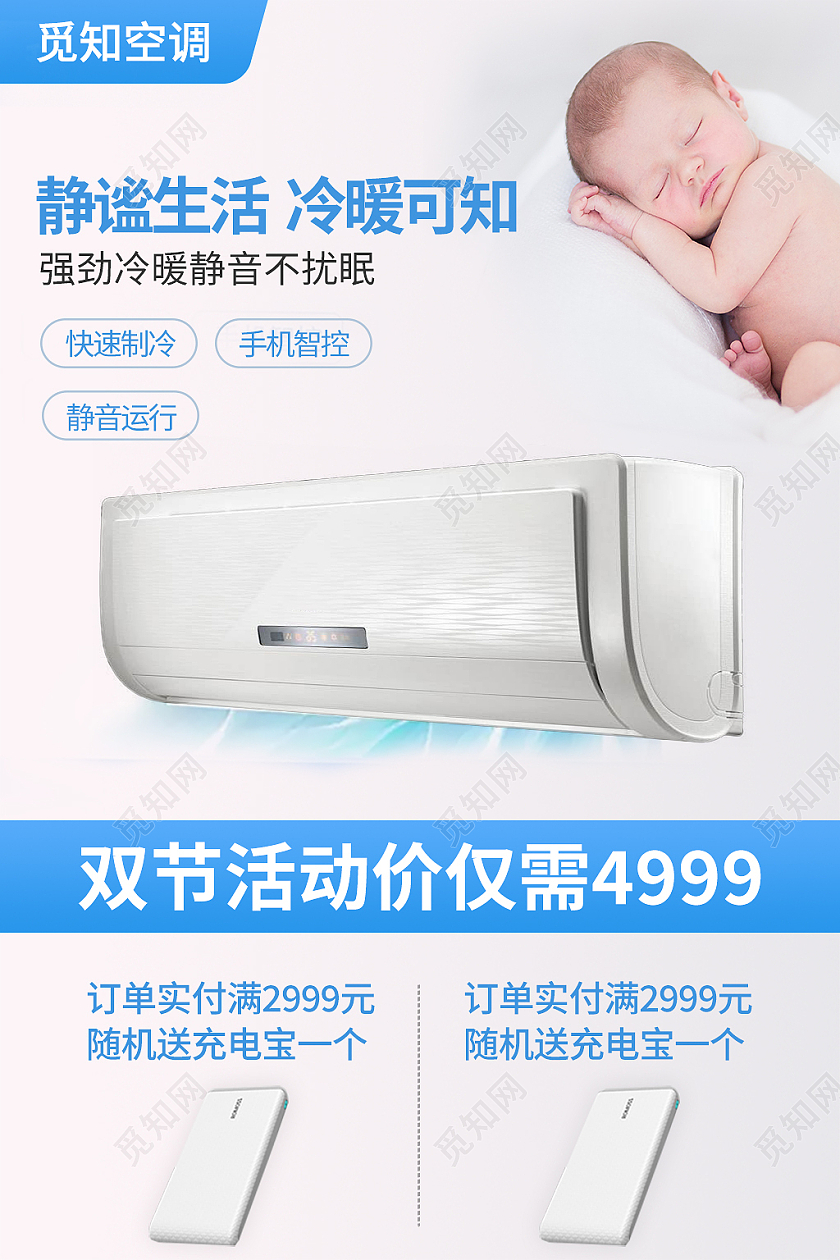 蓝色简约风电商淘宝天猫京东空调电器主图直通车