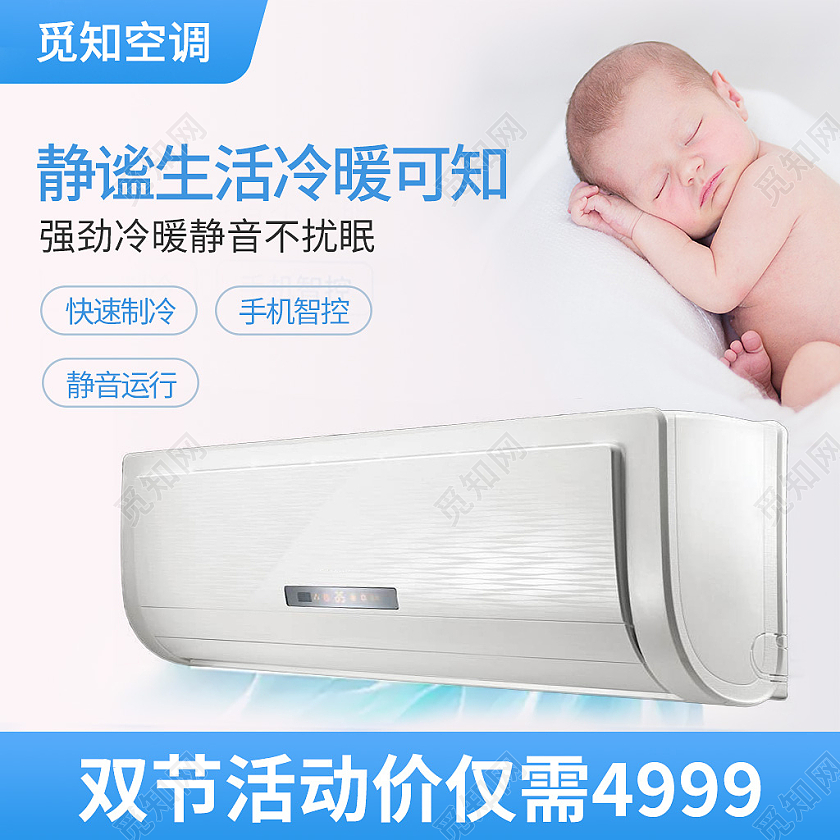 蓝色简约风电商淘宝天猫京东空调电器主图直通车